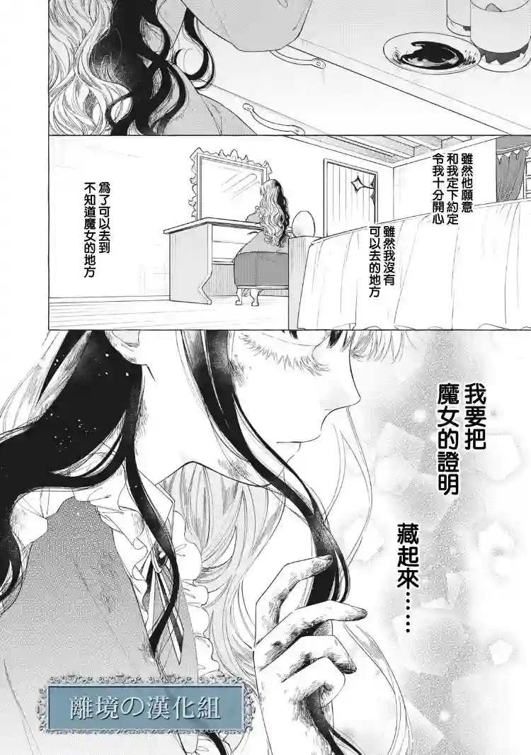 箱庭之主与最后的魔女第04话