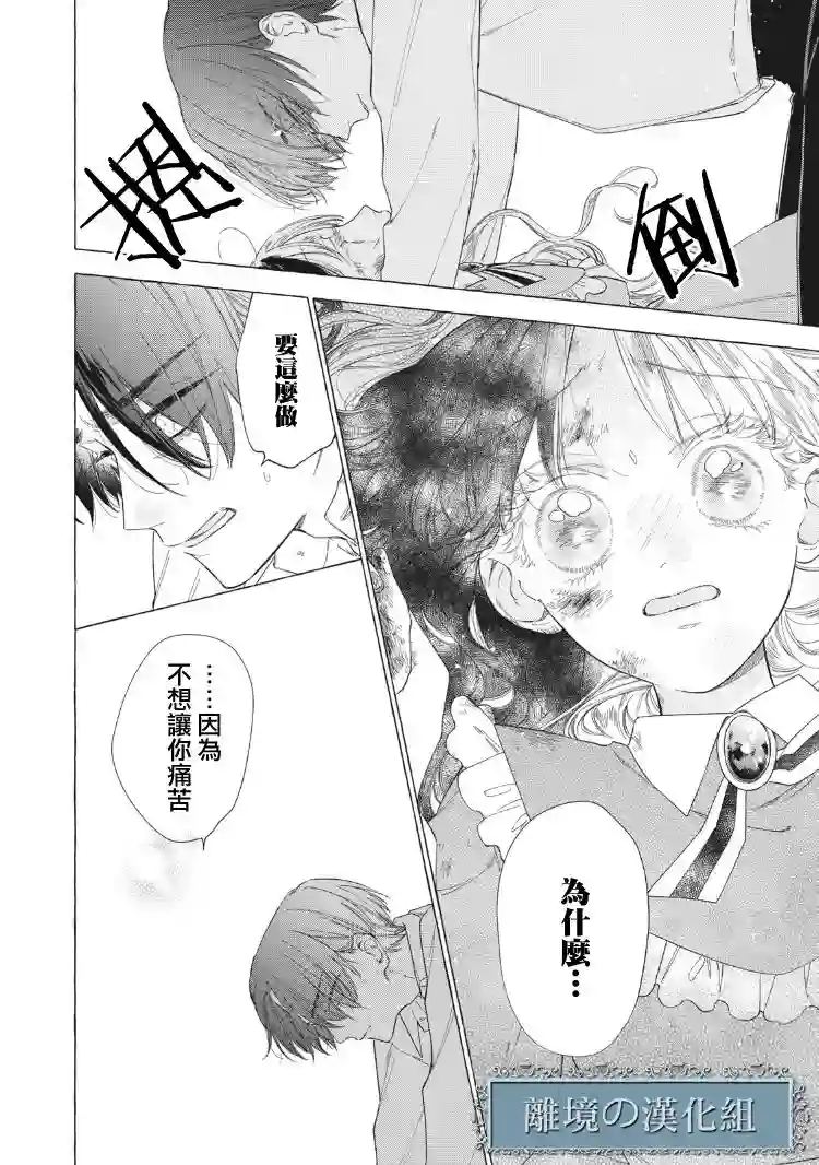 箱庭之主与最后的魔女第04话