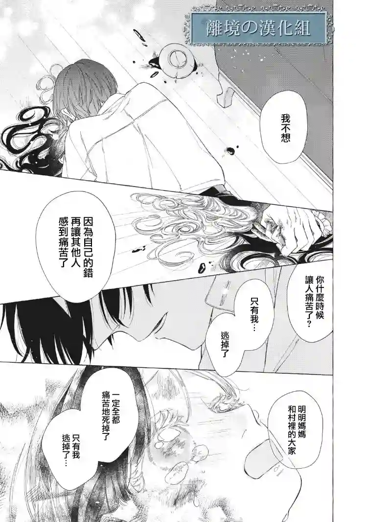 箱庭之主与最后的魔女第04话