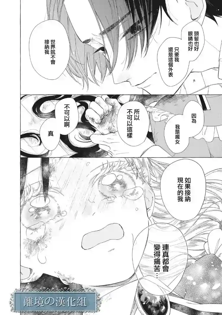 箱庭之主与最后的魔女第04话