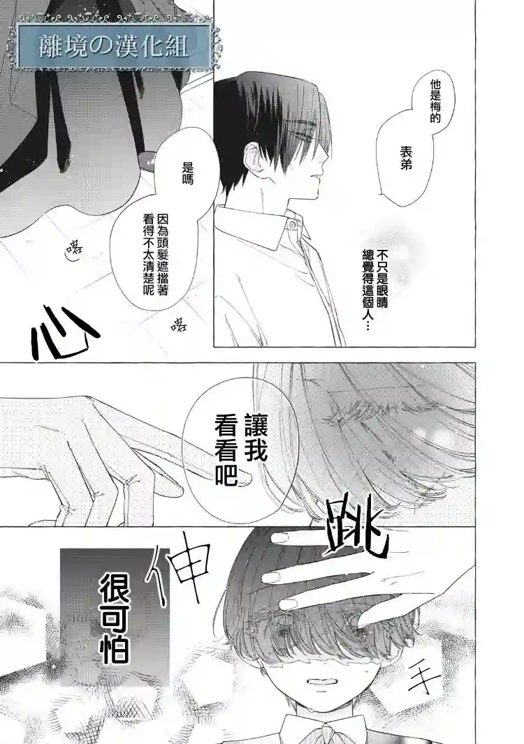 箱庭之主与最后的魔女第04话
