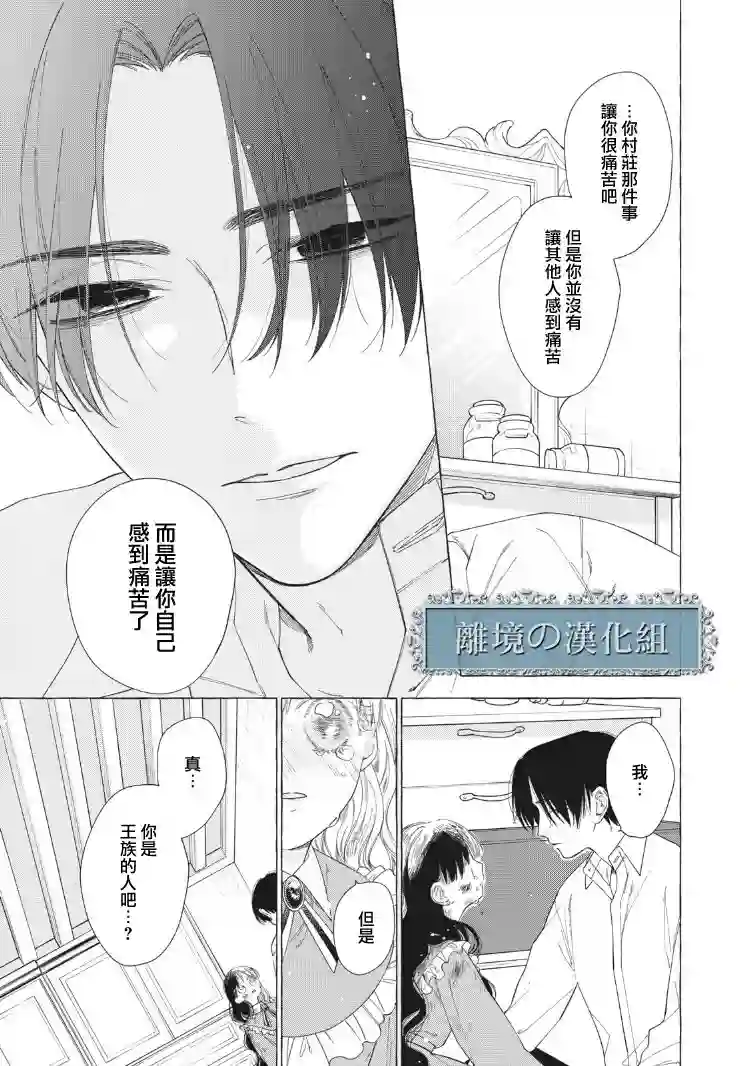箱庭之主与最后的魔女第04话