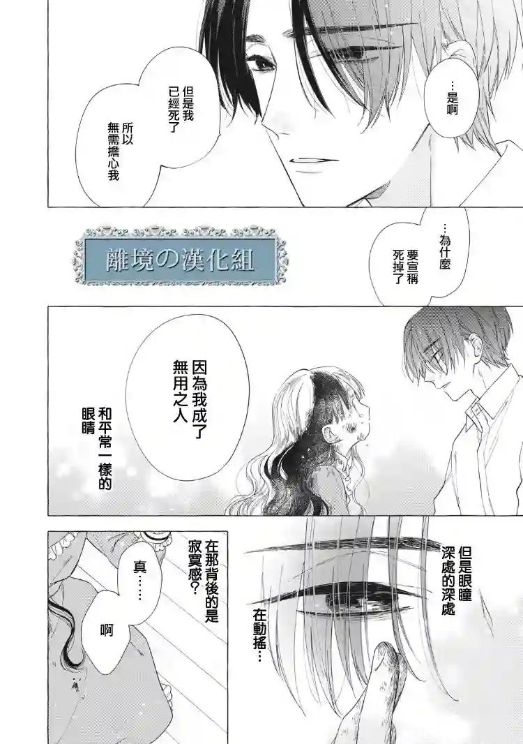 箱庭之主与最后的魔女第04话