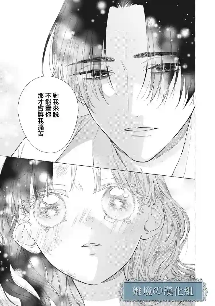 箱庭之主与最后的魔女第04话