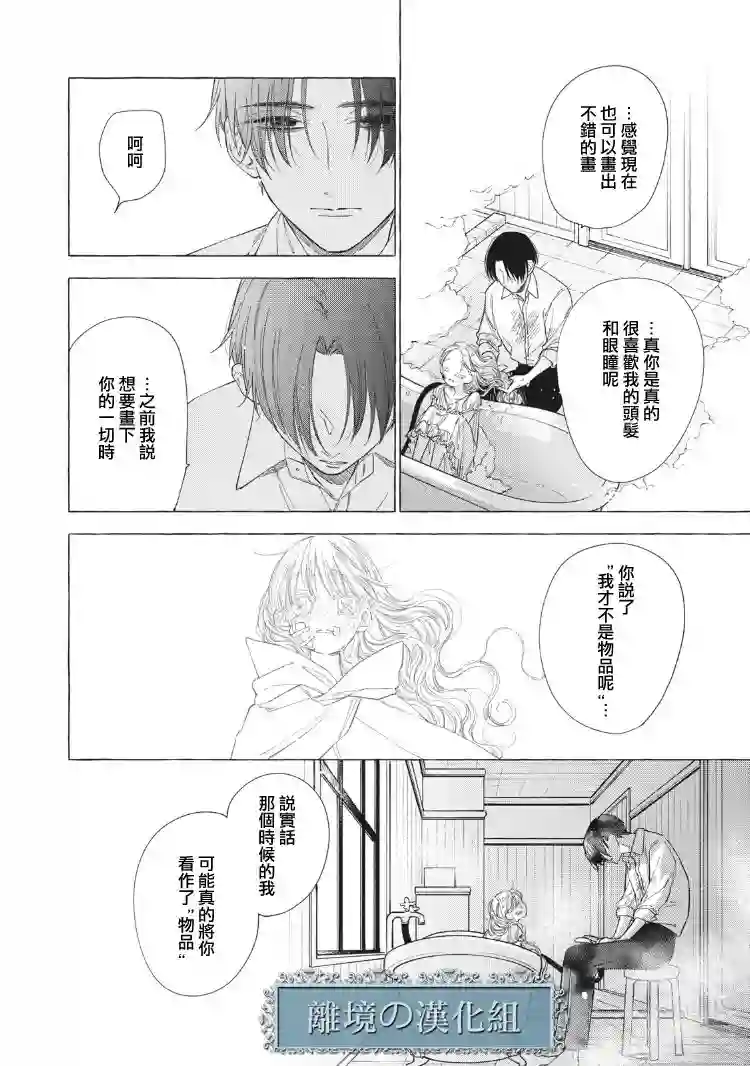 箱庭之主与最后的魔女第04话
