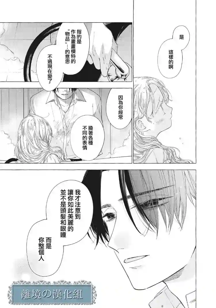 箱庭之主与最后的魔女第04话