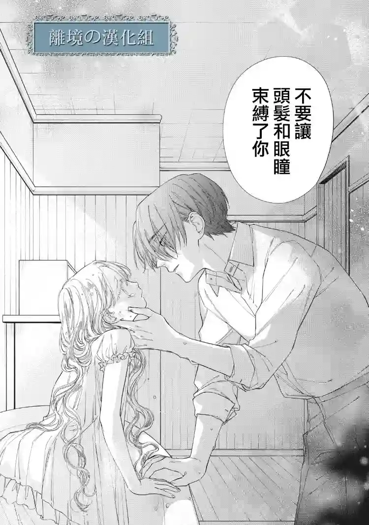 箱庭之主与最后的魔女第04话