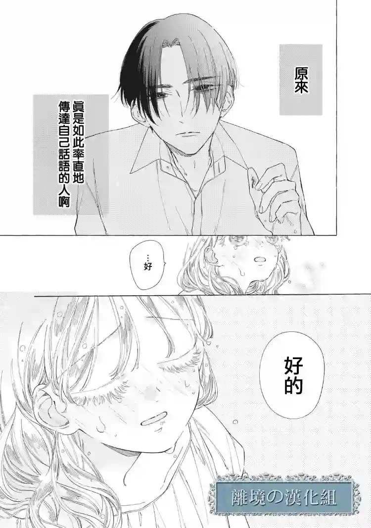 箱庭之主与最后的魔女第04话