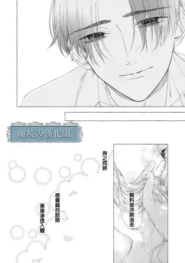 箱庭之主与最后的魔女第04话