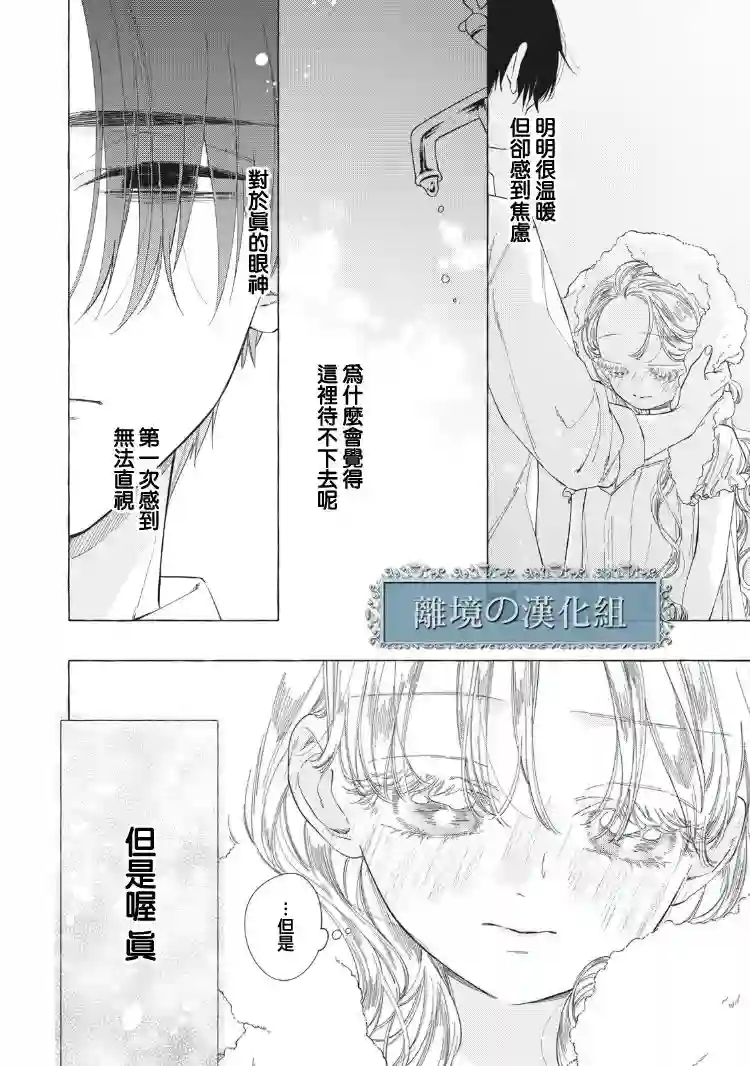箱庭之主与最后的魔女第04话