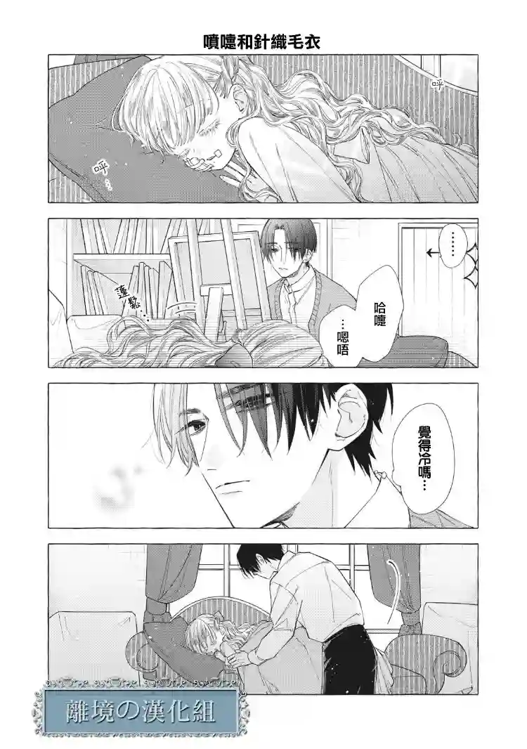 箱庭之主与最后的魔女第04话