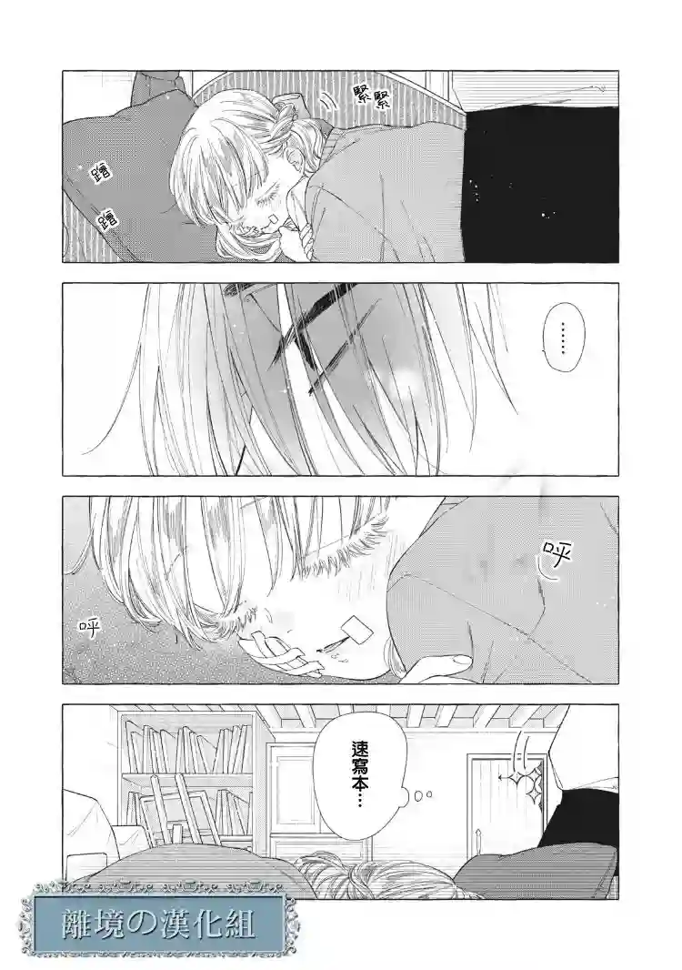 箱庭之主与最后的魔女第04话