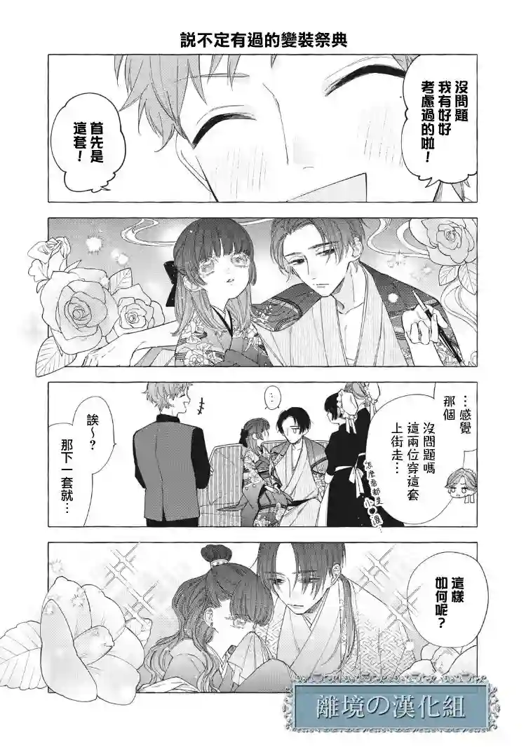 箱庭之主与最后的魔女第04话