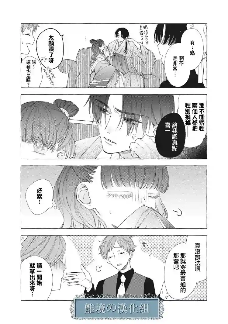 箱庭之主与最后的魔女第04话