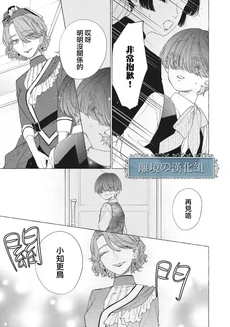 箱庭之主与最后的魔女第04话
