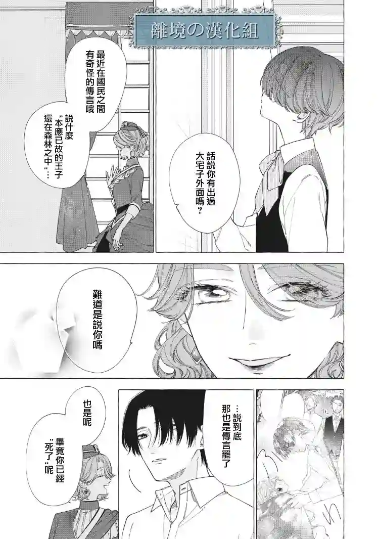 箱庭之主与最后的魔女第04话