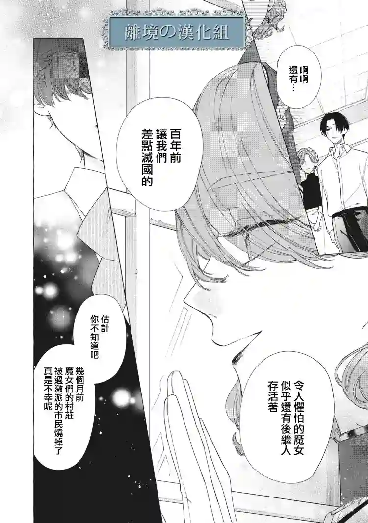 箱庭之主与最后的魔女第04话