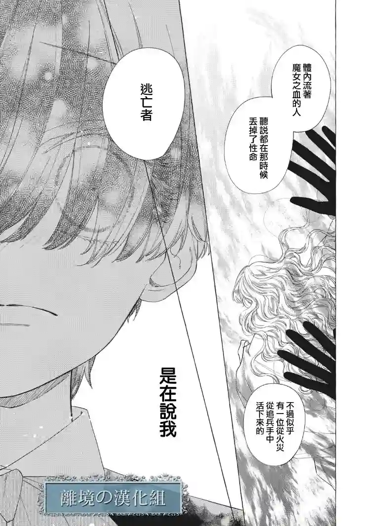 箱庭之主与最后的魔女第04话