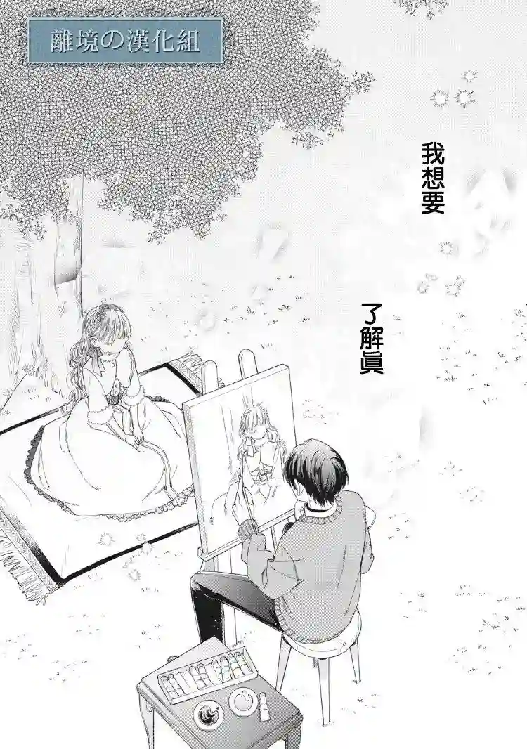 箱庭之主与最后的魔女第05话