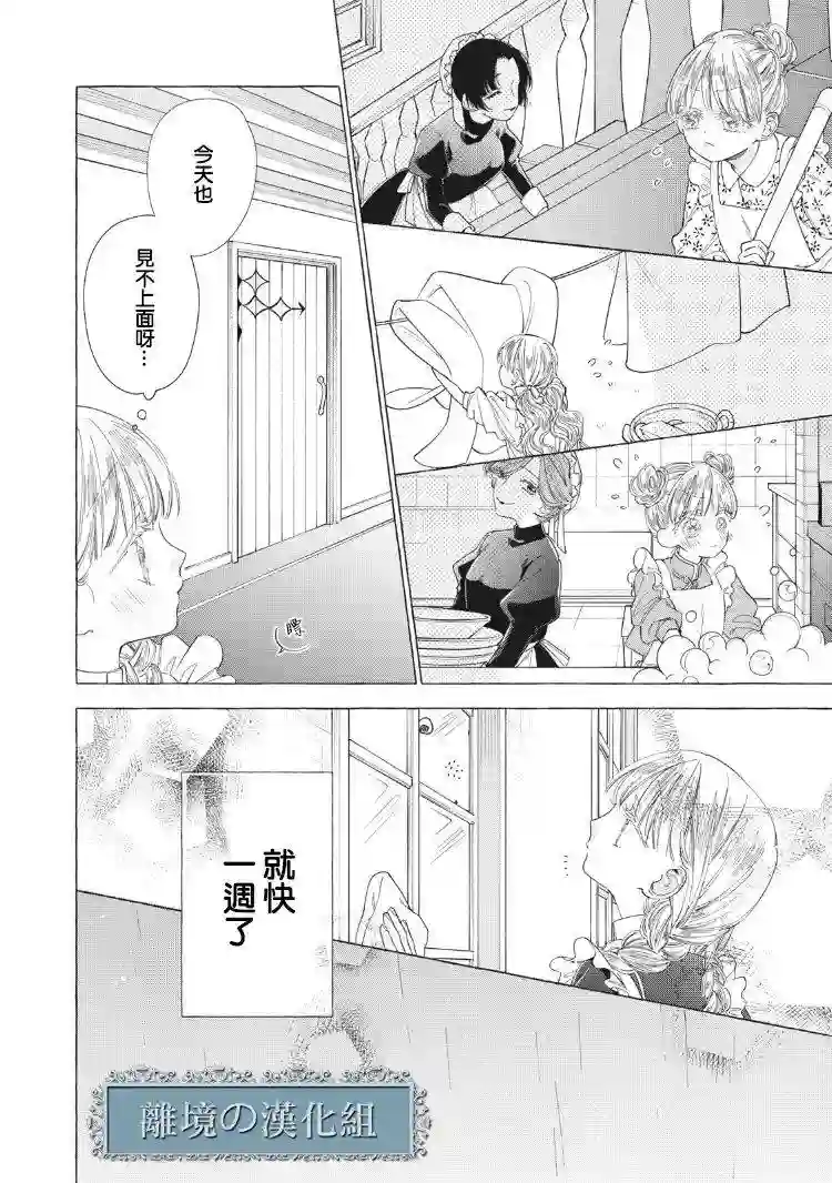 箱庭之主与最后的魔女第05话