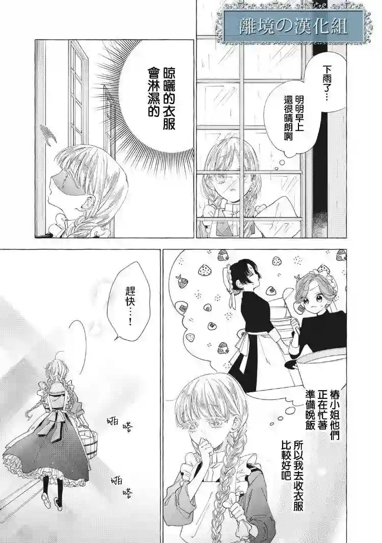 箱庭之主与最后的魔女第05话