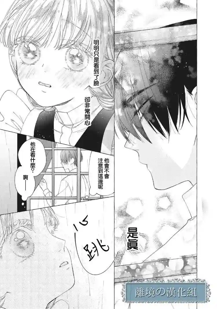 箱庭之主与最后的魔女第05话