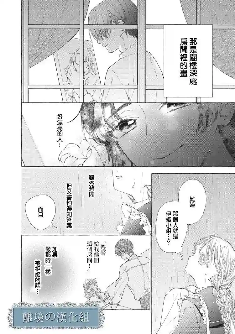 箱庭之主与最后的魔女第05话