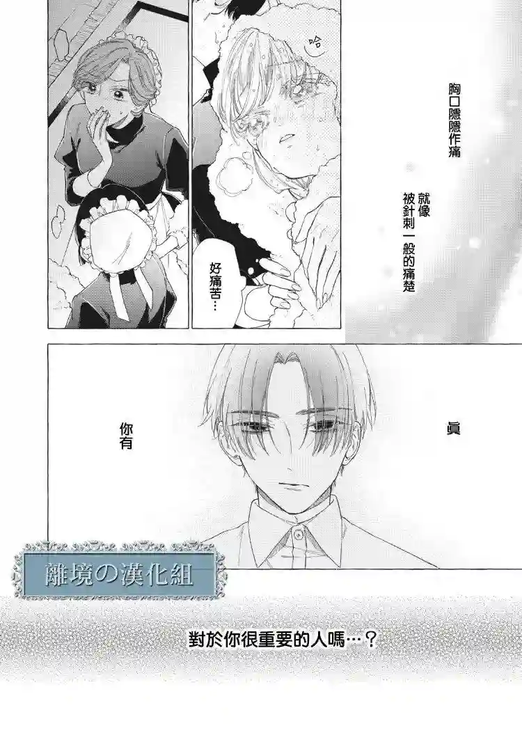 箱庭之主与最后的魔女第05话