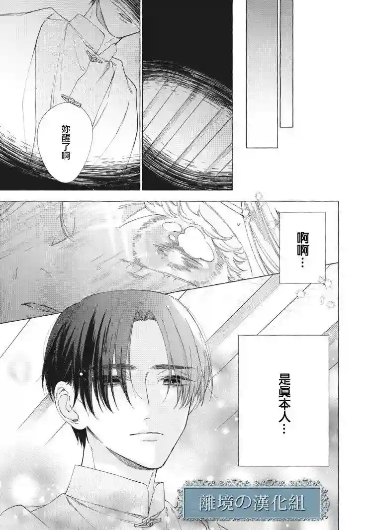 箱庭之主与最后的魔女第05话