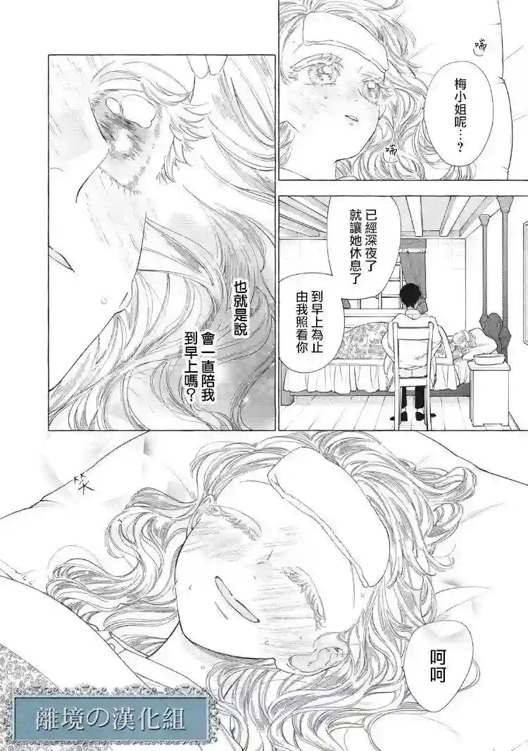 箱庭之主与最后的魔女第05话
