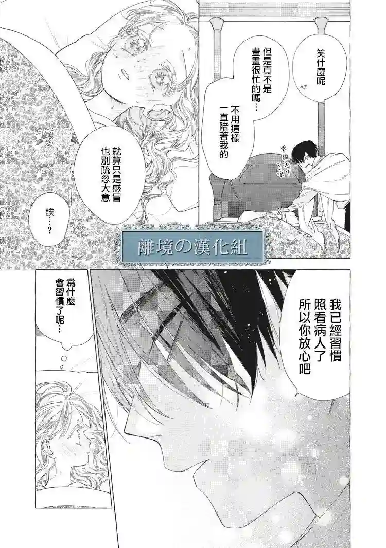 箱庭之主与最后的魔女第05话