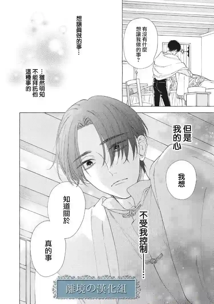 箱庭之主与最后的魔女第05话