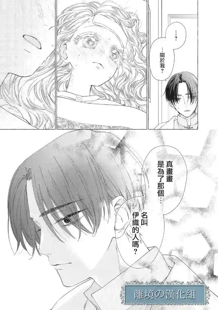 箱庭之主与最后的魔女第05话