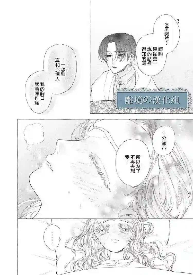 箱庭之主与最后的魔女第05话
