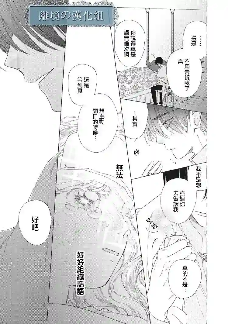 箱庭之主与最后的魔女第05话
