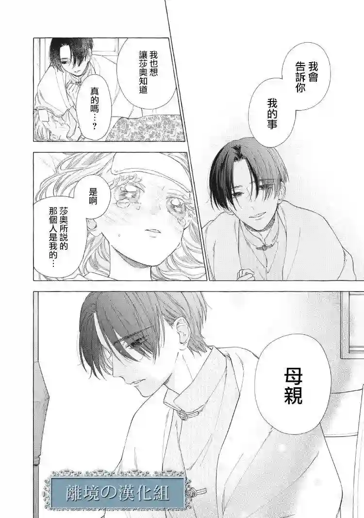 箱庭之主与最后的魔女第05话