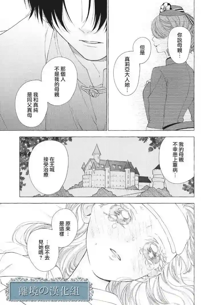 箱庭之主与最后的魔女第05话