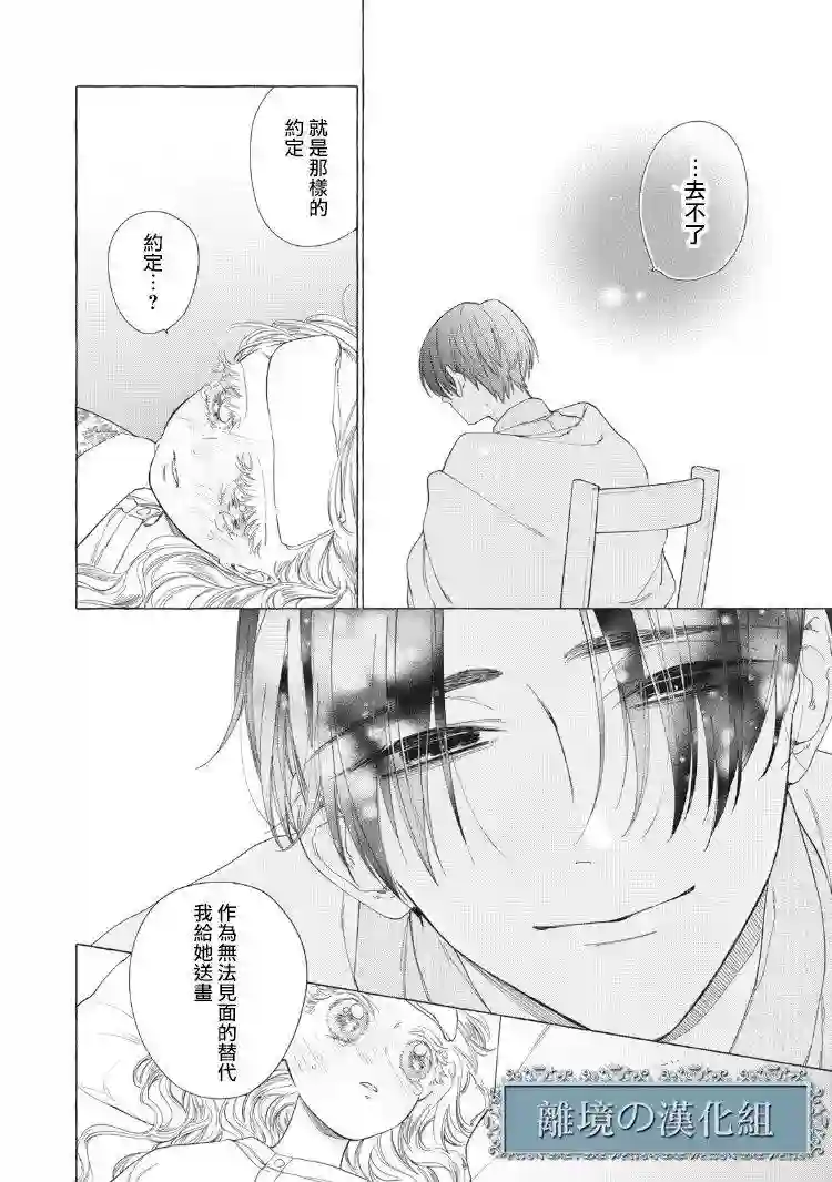 箱庭之主与最后的魔女第05话
