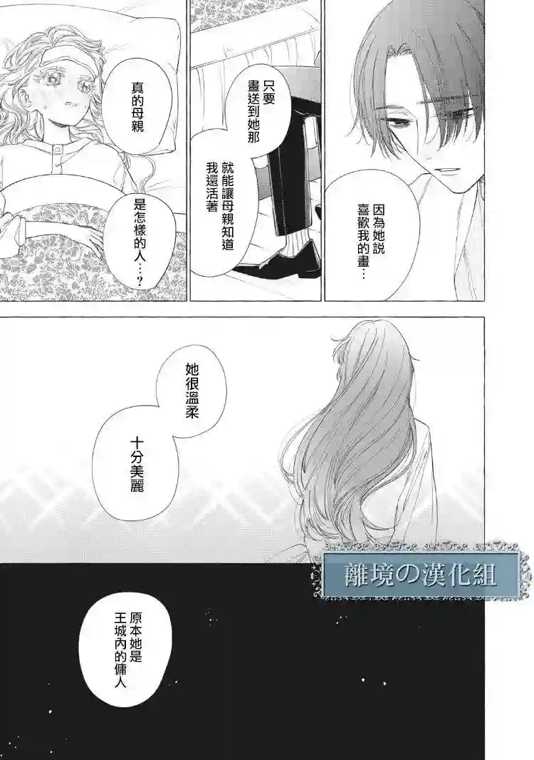 箱庭之主与最后的魔女第05话