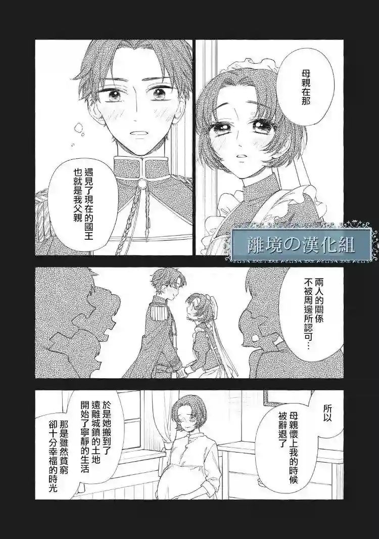 箱庭之主与最后的魔女第05话