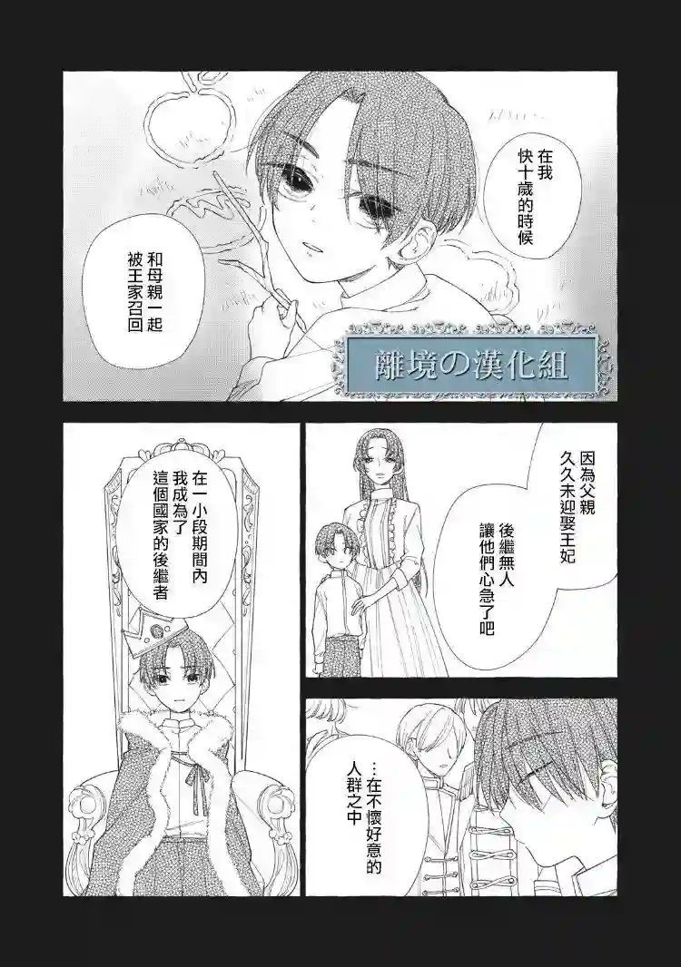 箱庭之主与最后的魔女第05话