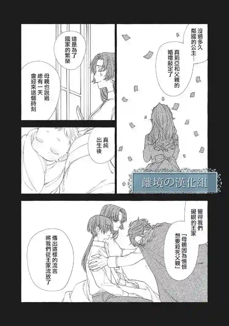 箱庭之主与最后的魔女第05话