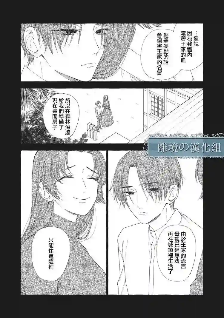 箱庭之主与最后的魔女第05话
