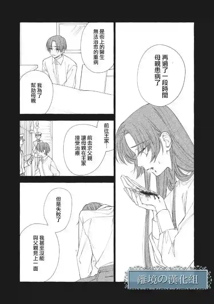 箱庭之主与最后的魔女第05话