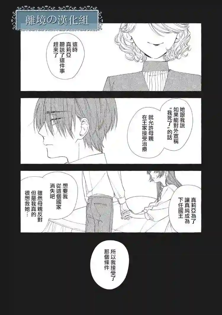 箱庭之主与最后的魔女第05话