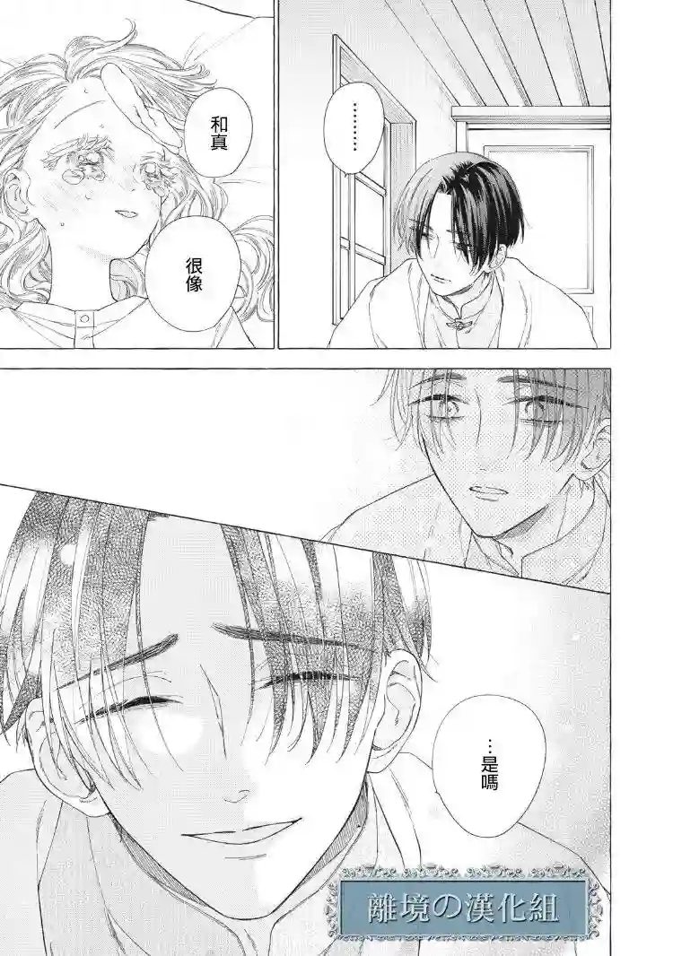 箱庭之主与最后的魔女第05话