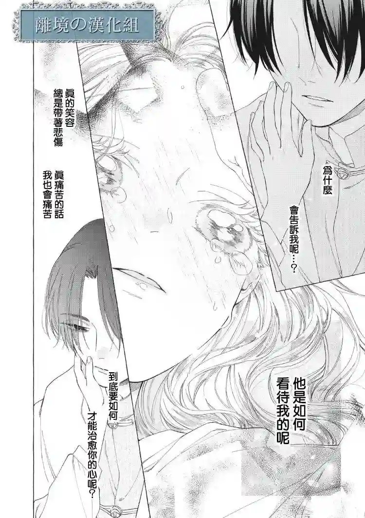 箱庭之主与最后的魔女第05话