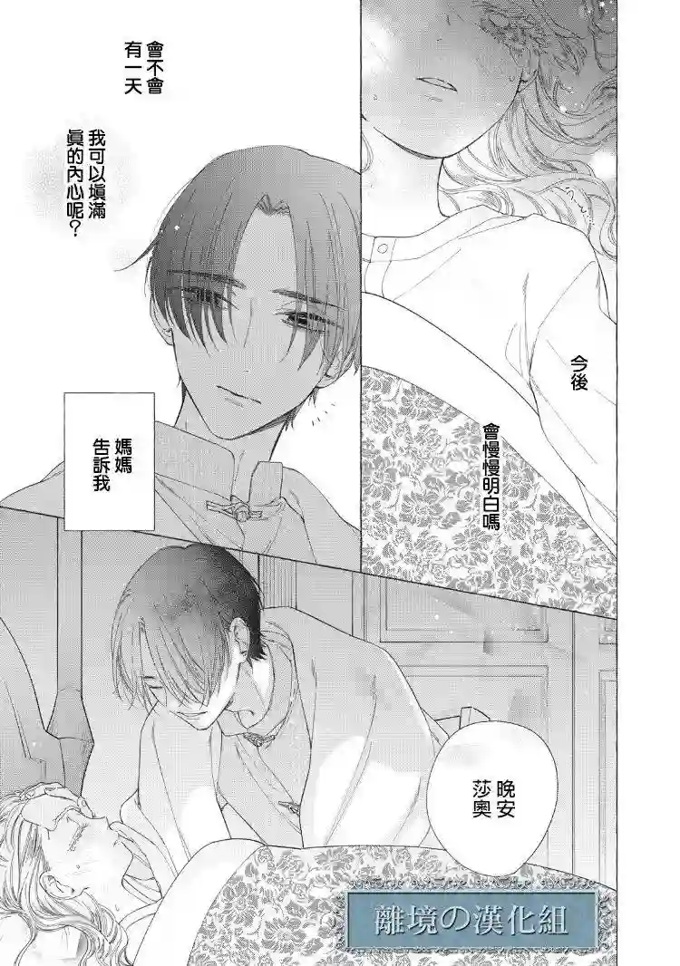 箱庭之主与最后的魔女第05话