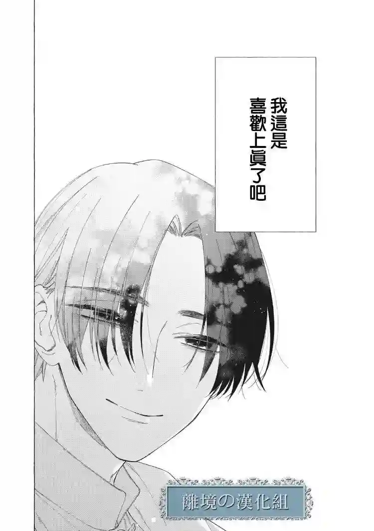 箱庭之主与最后的魔女第05话
