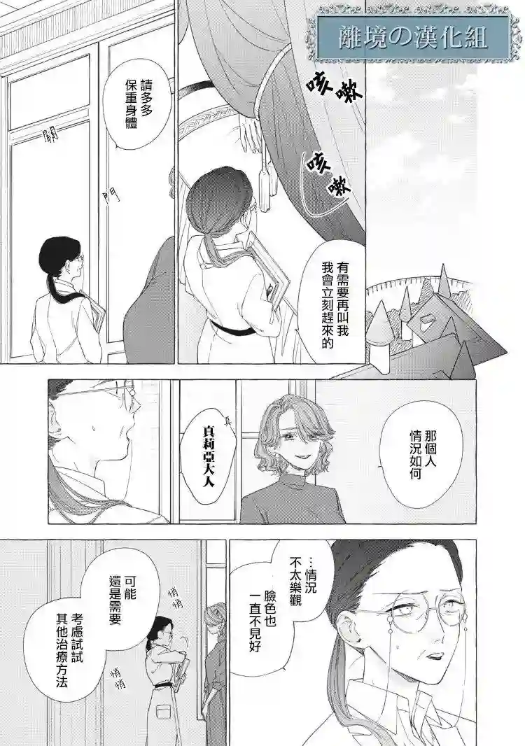 箱庭之主与最后的魔女第05话